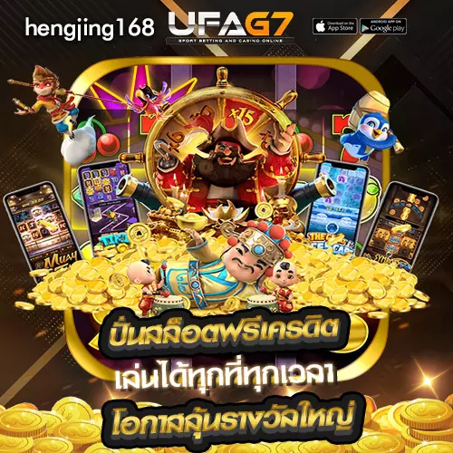 ปั่นสล็อต