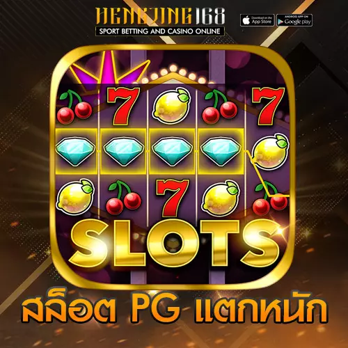 สล็อต PG