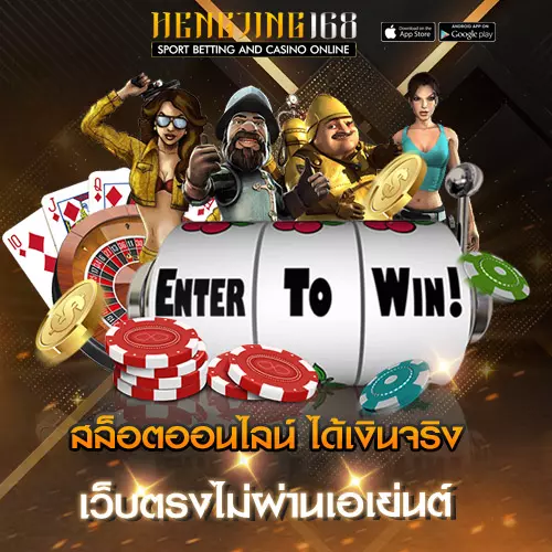 สล็อตออนไลน์ ได้เงินจริง