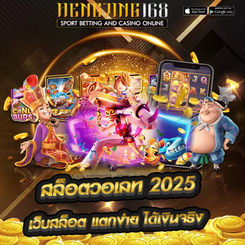 สล็อตวอเลท 2025