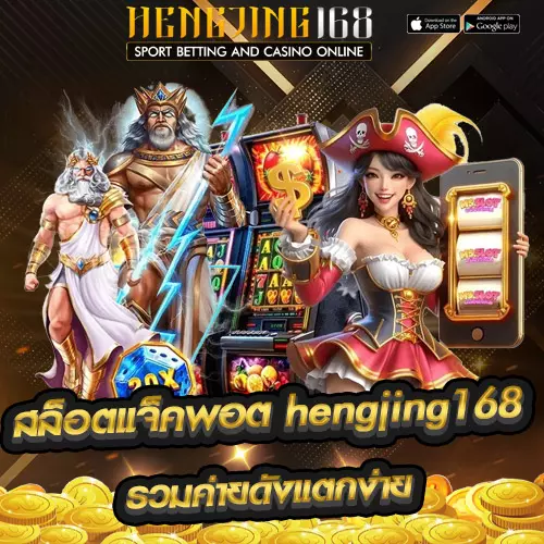 สล็อตแจ็คพอต